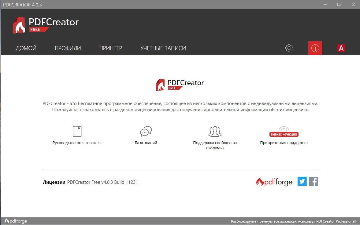 Как пользоваться PDFCreator 6.0.0