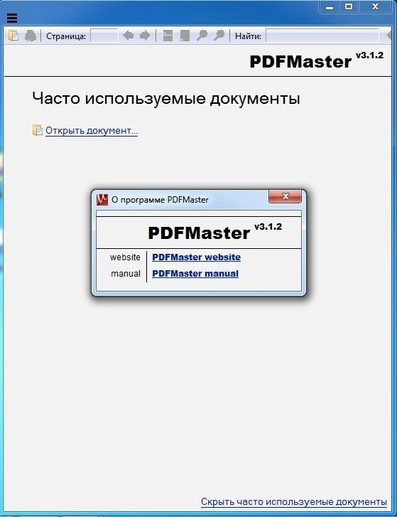 Как пользоваться PDFMaster 3.1.2
