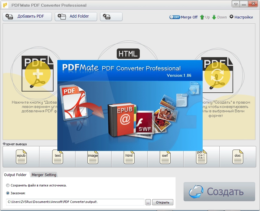 Как пользоваться PDFMate PDF Converter Professional 1.86 RePack by ZVSRus