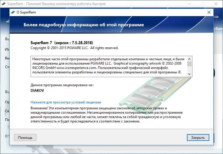 Как пользоваться PGWARE SuperRam 7.5.28.2018 RePack by D!akov