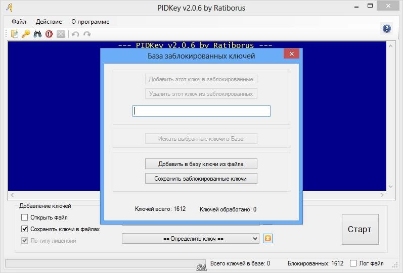 Как пользоваться PIDKey 2.0.6 Portable