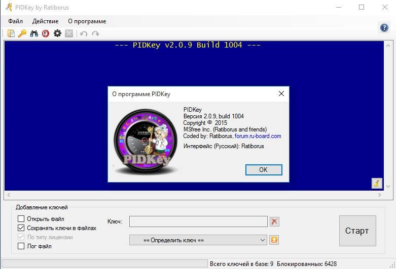 Как пользоваться PIDKey 2.0.9 build 1004 Final Portable