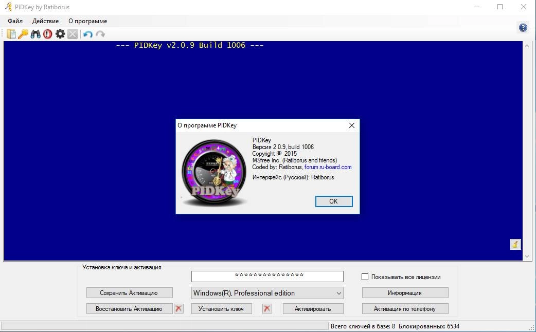Как пользоваться PIDKey 2.0.9 build 1006 Final Portable