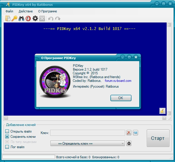Как пользоваться PIDKey 2.1.2 build 1017 Final Portable