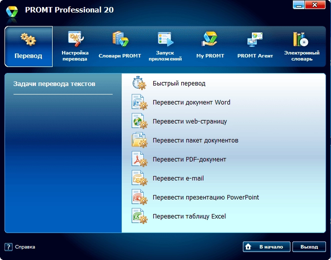 Как пользоваться PROMT 20 Professional