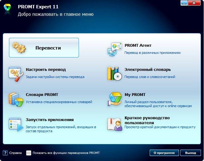 Как пользоваться PROMT Expert 11 Build 9.0.556 Portable by bumburbia