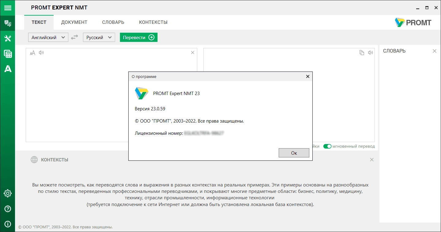 Как пользоваться PROMT Expert NMT 23.2 + Dictionaries & AddOn Collection