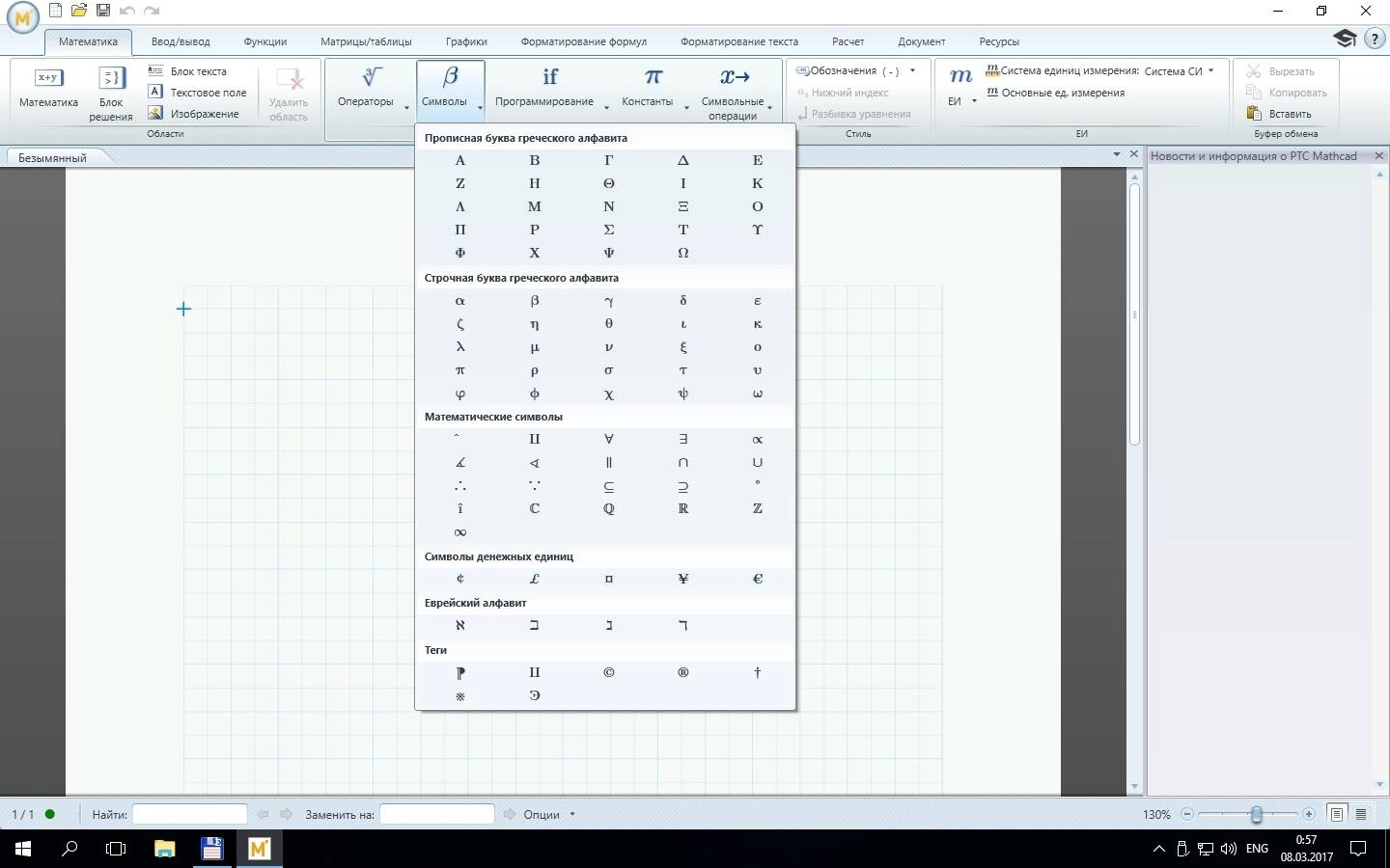 Как пользоваться PTC Mathcad Prime 4.0 F000