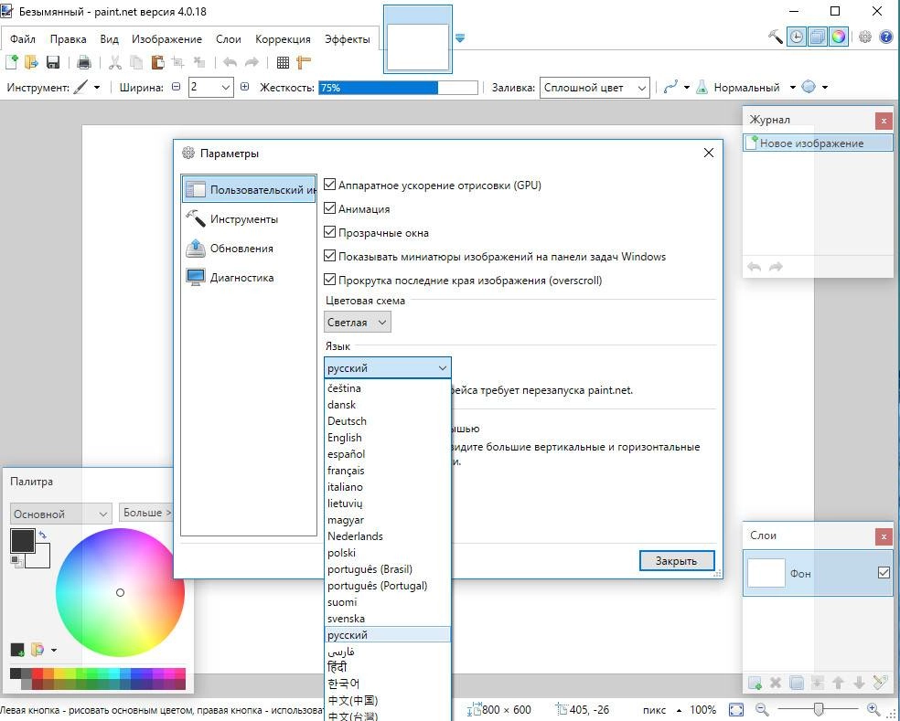 Как пользоваться Paint.NET 4.0.19 Final