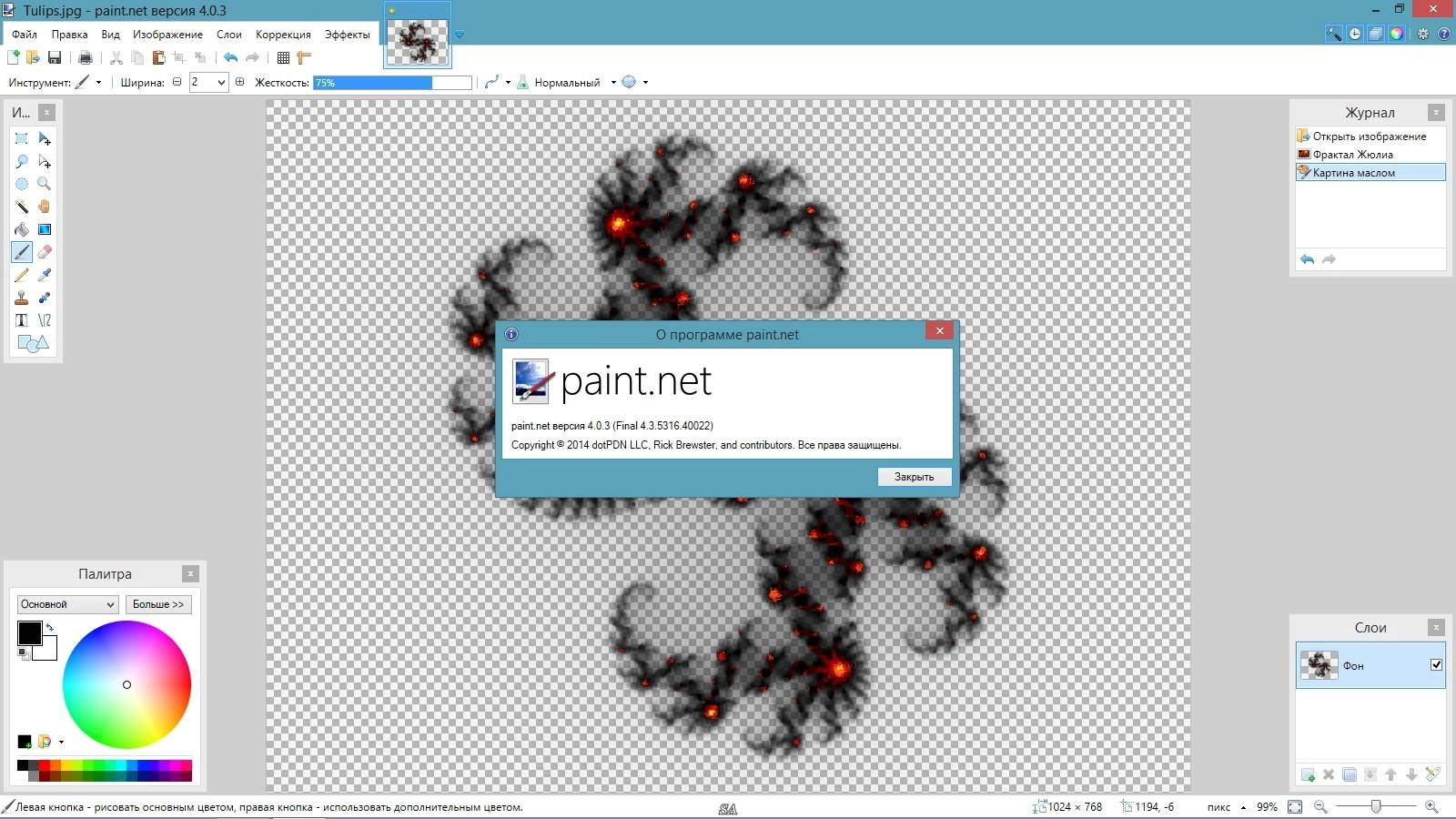 Как пользоваться Paint.NET 4.0.3 Final