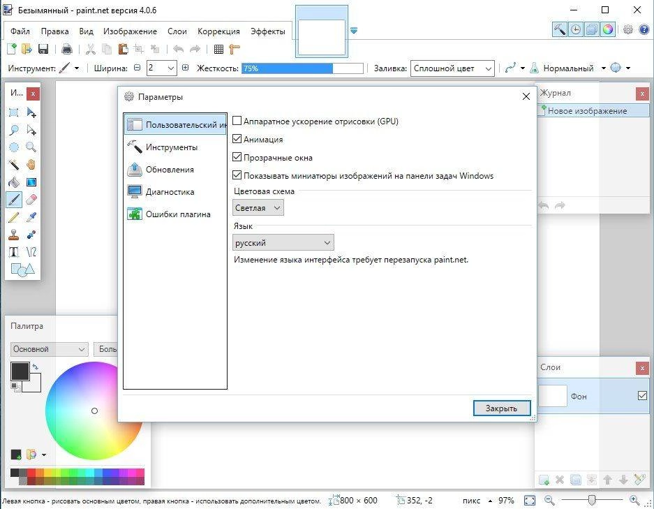 Как пользоваться Paint.NET 4.0.6 Final Portable