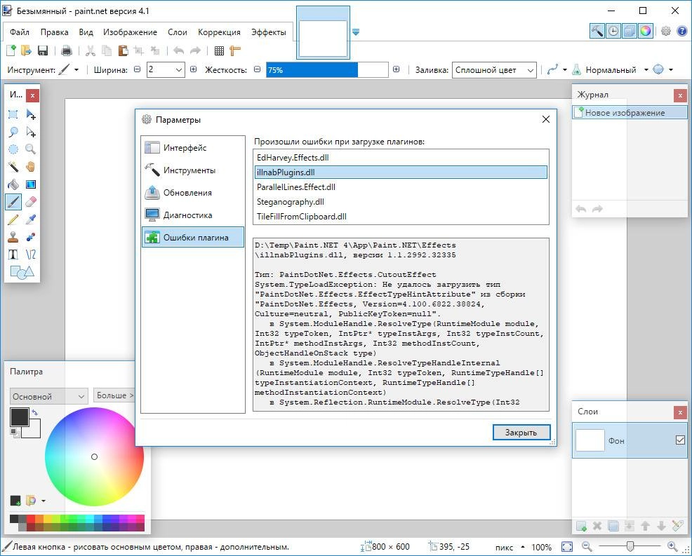 Как пользоваться Paint.NET 4.2.9 Final + Plugins Portable by Punsh