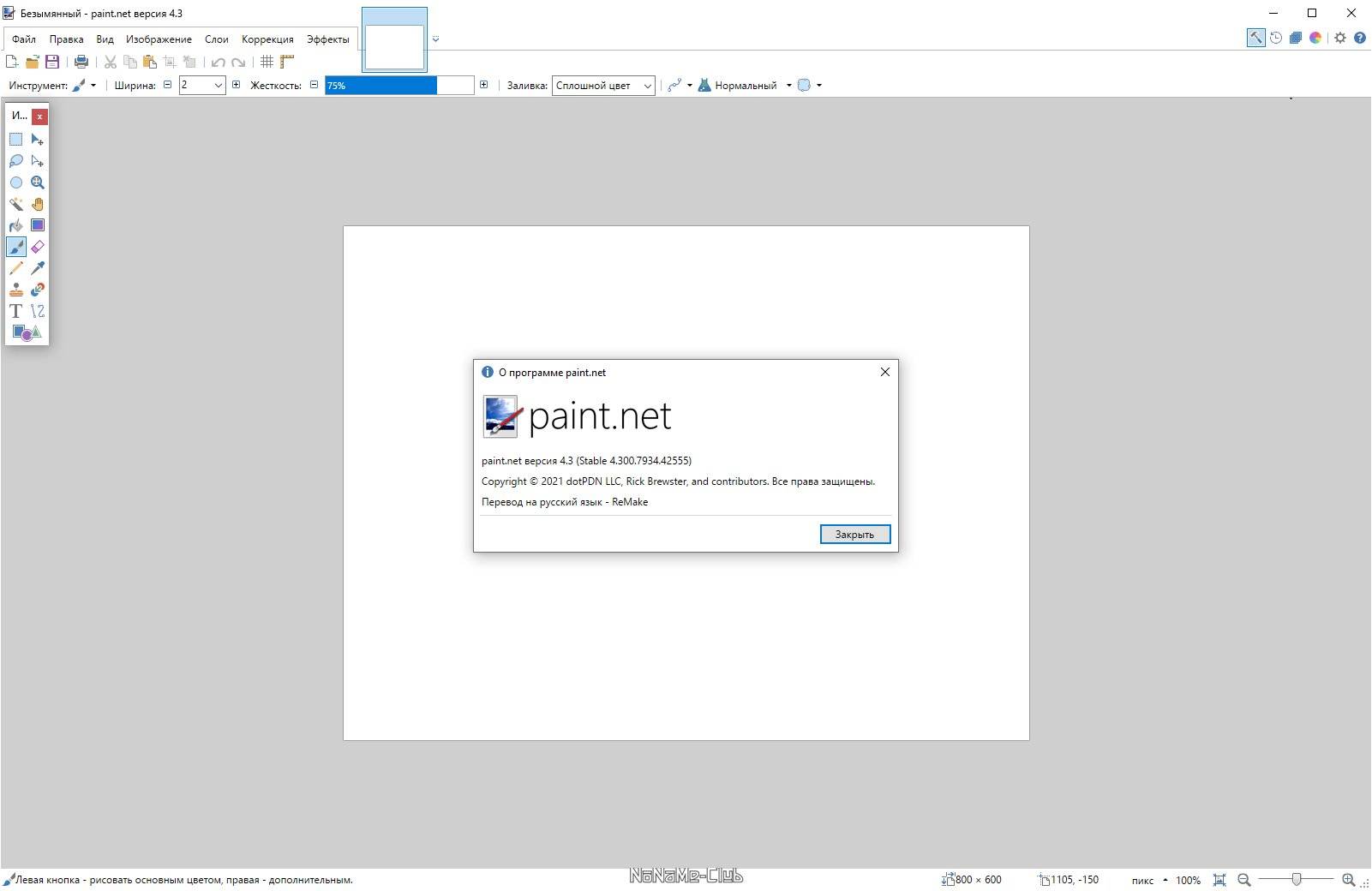 Как пользоваться Paint.NET 4.3.12 Final + Portable