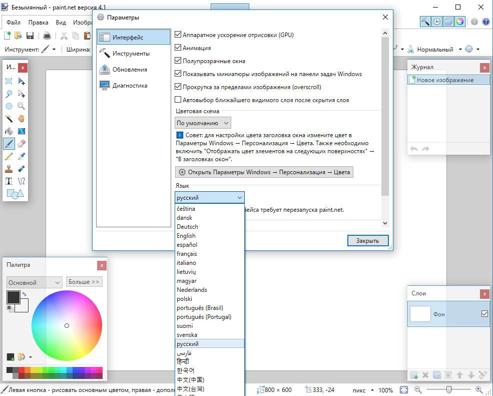 Как пользоваться Paint.NET 5.1.7 Final + Portable