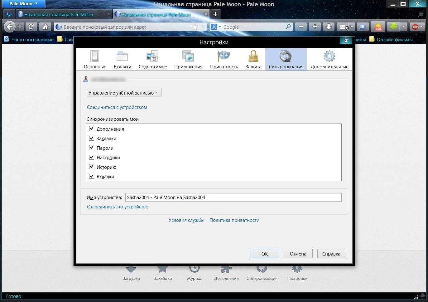 Как пользоваться Pale Moon 25.0.1 + Portable