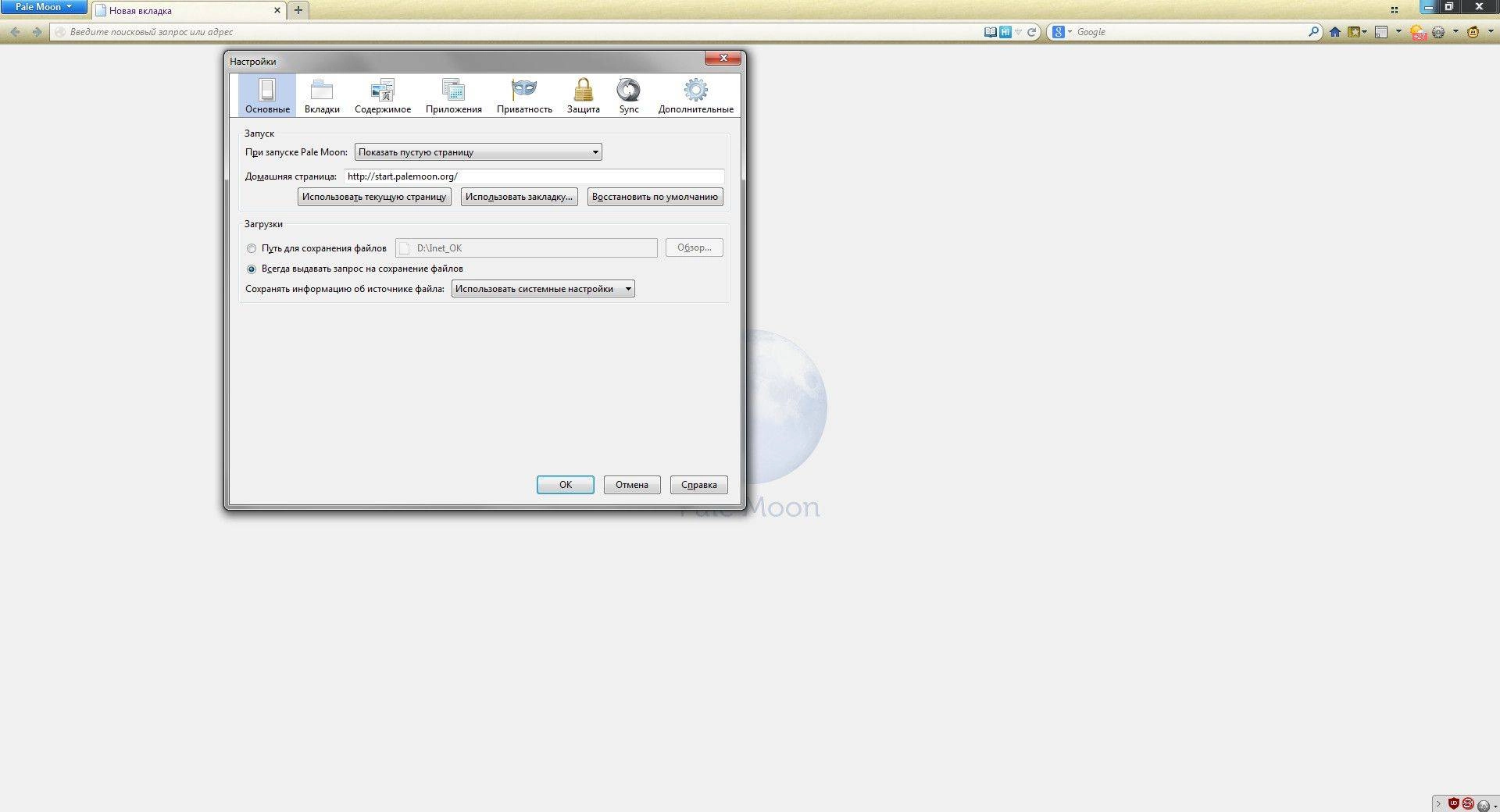 Как пользоваться Pale Moon 28.7.2 Portable by Cento8