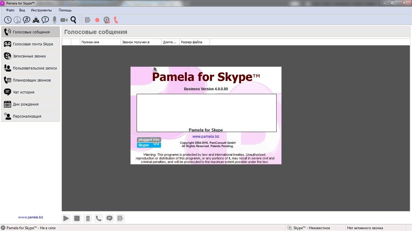 Как пользоваться Pamela for Skype Pro / Business 4.9.0.80