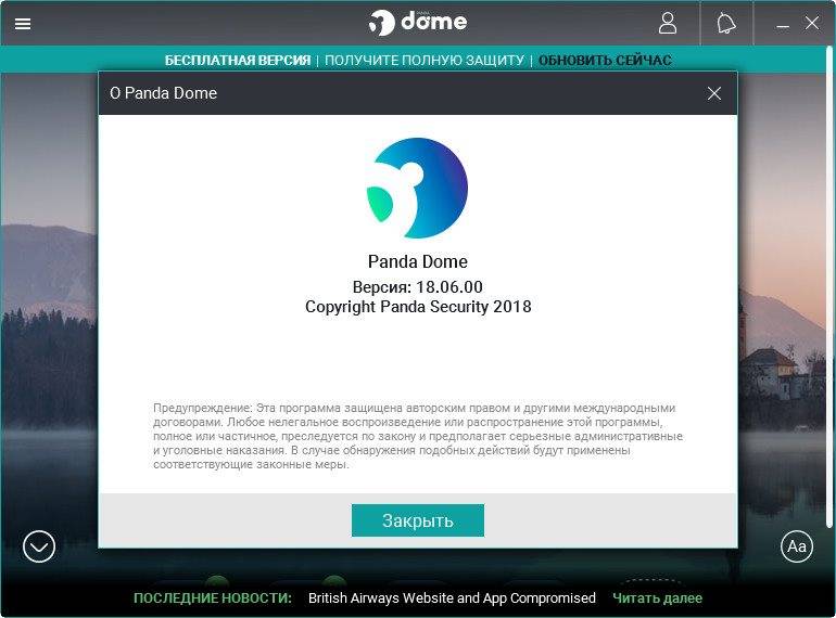 Как пользоваться Panda Dome 18.06.01