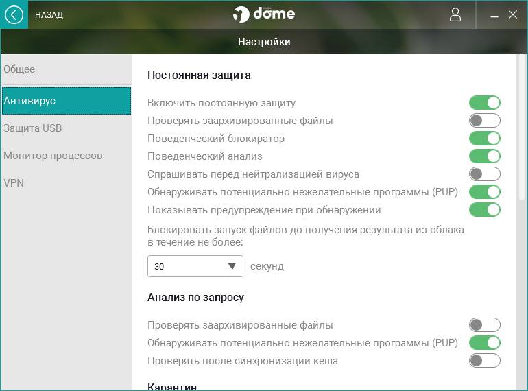 Как пользоваться Panda Dome 21.00.00