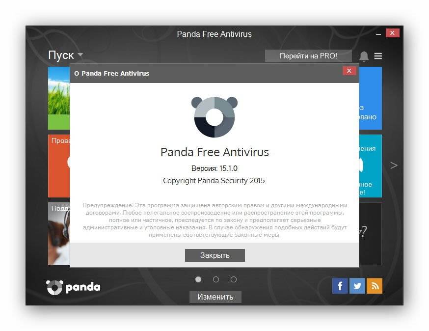 Как пользоваться Panda Free Antivirus 15.1.0