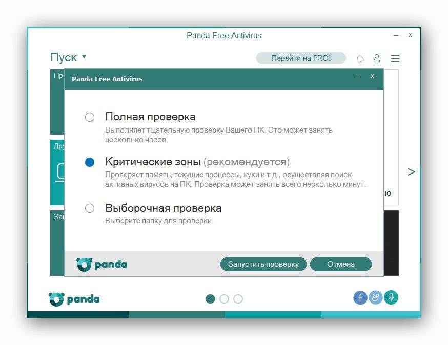 Как пользоваться Panda Free Antivirus 16.0.2 DC 13.12.2015
