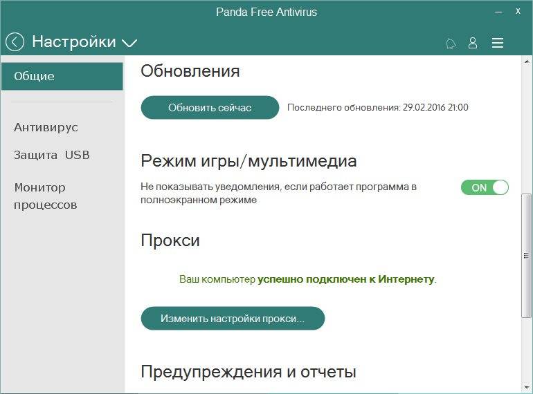 Как пользоваться Panda Free Antivirus 16.1.1