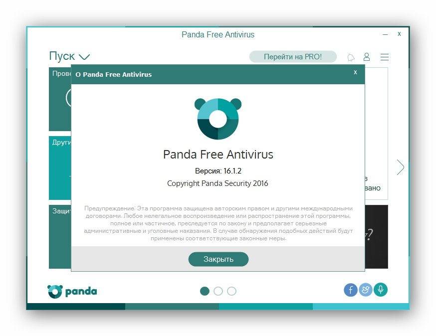 Как пользоваться Panda Free Antivirus 16.1.2 DC 18.04.2016