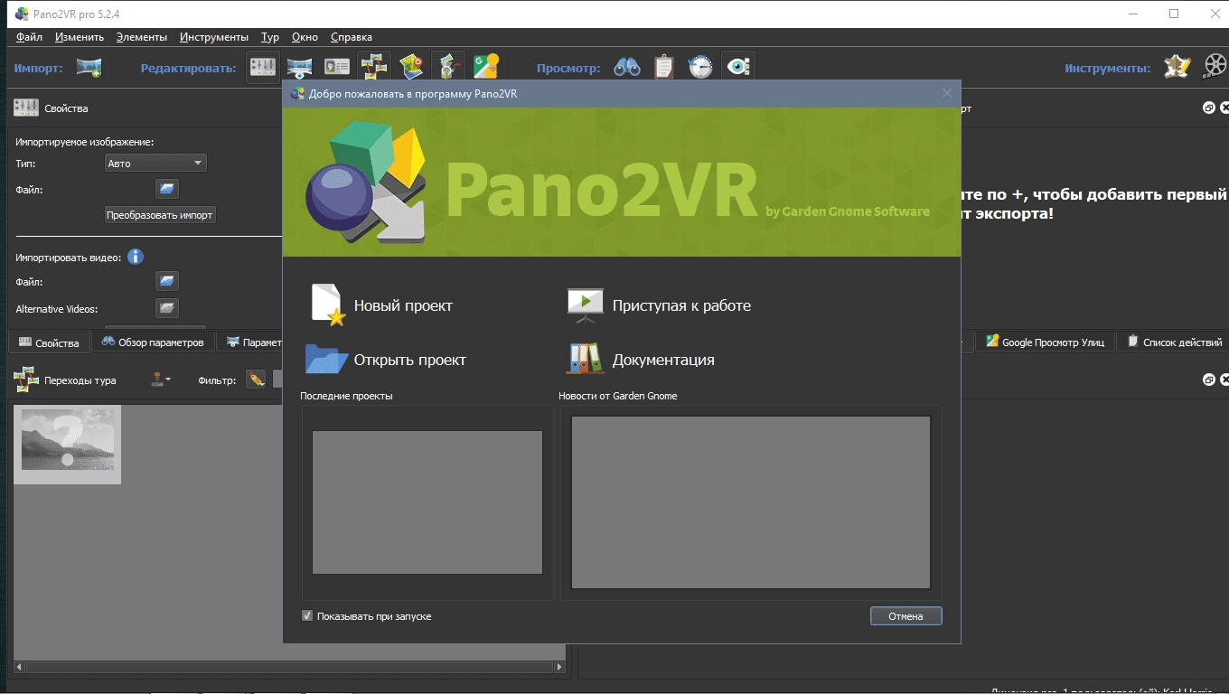 Как пользоваться Pano2VR Pro 6.1.11 RePack by TryRooM