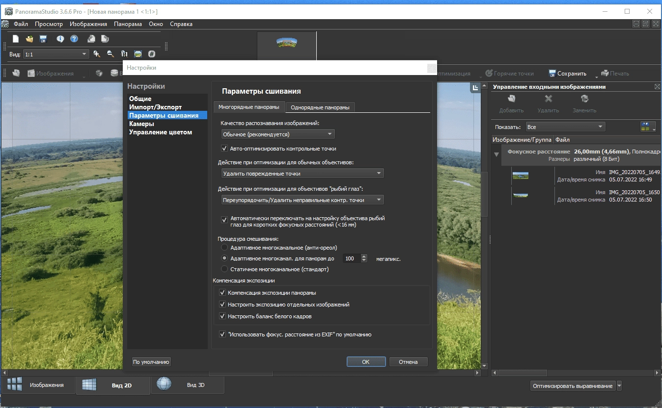 Как пользоваться PanoramaStudio 3.6.6 Pro RePack by 9649