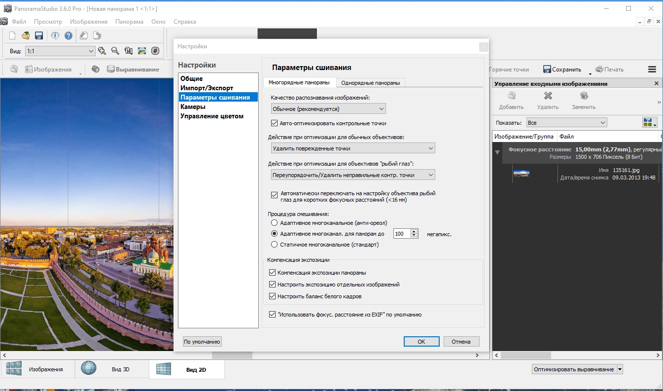 Как пользоваться PanoramaStudio 3.6.7.344 Pro RePack by elchupacabra
