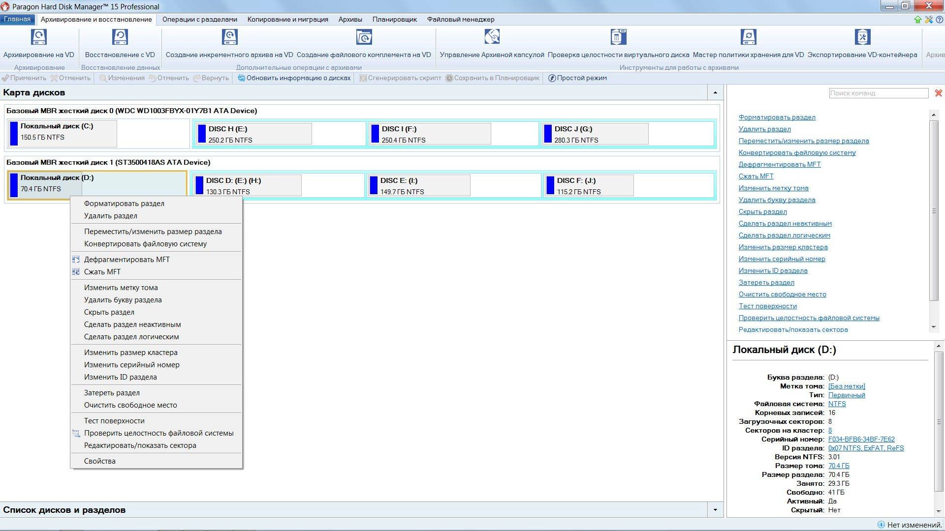 Как пользоваться Paragon Hard Disk Manager 15 Professional 10.1.25.813