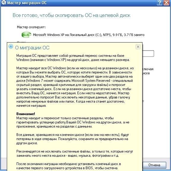 Как пользоваться Paragon Migrate OS to SSD 4.0 RePack by D!akov