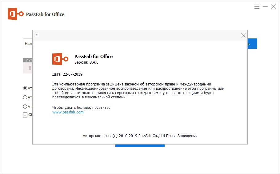 Как пользоваться PassFab for Office 8.4.0.6
