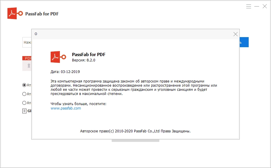 Как пользоваться PassFab for PDF 8.2.0.7