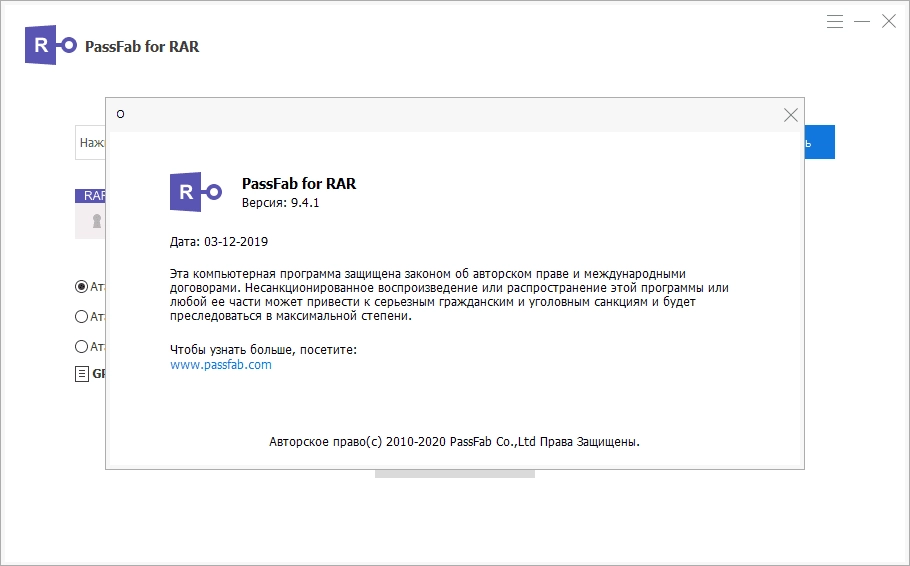 Как пользоваться PassFab for RAR 9.4.1.0