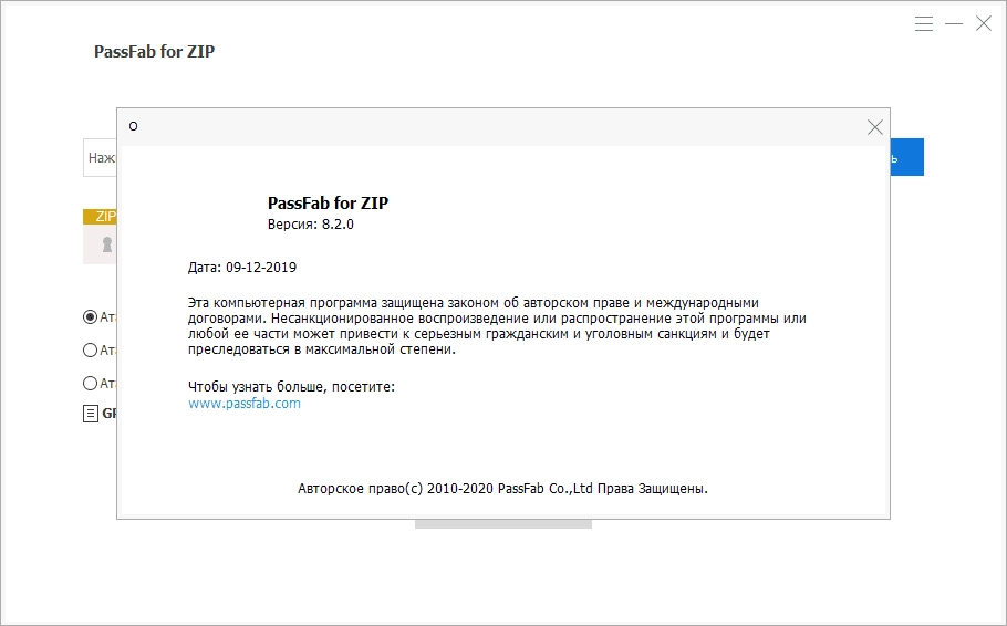 Как пользоваться PassFab for ZIP 8.2.0.5