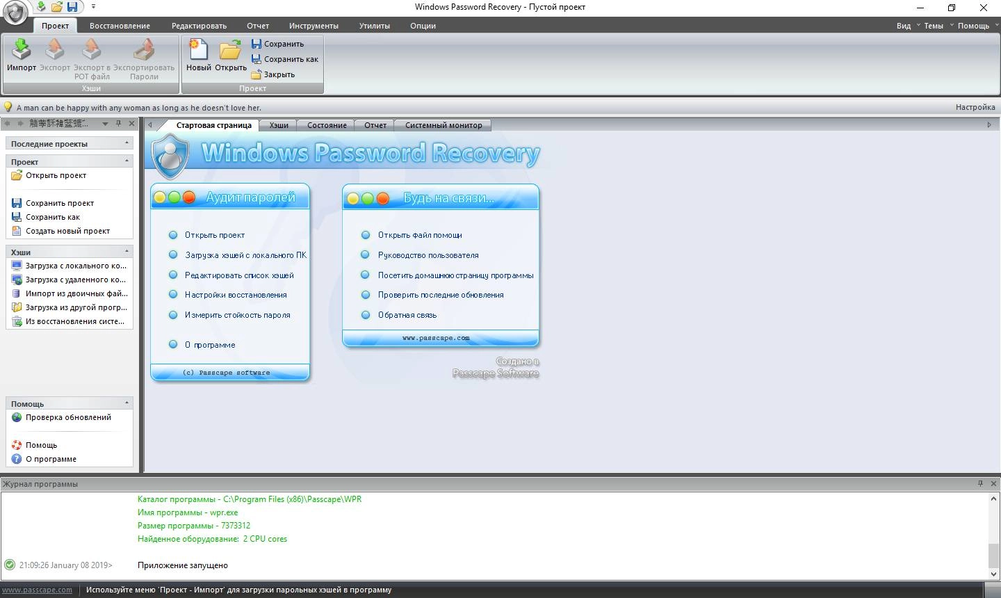 Как пользоваться Passcape Windows Password Recovery Advanced 11.6.1.1095