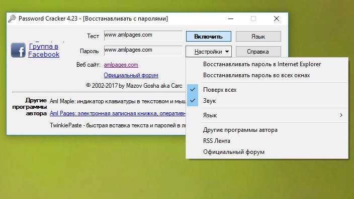 Как пользоваться Password Cracker 4.35 Portable