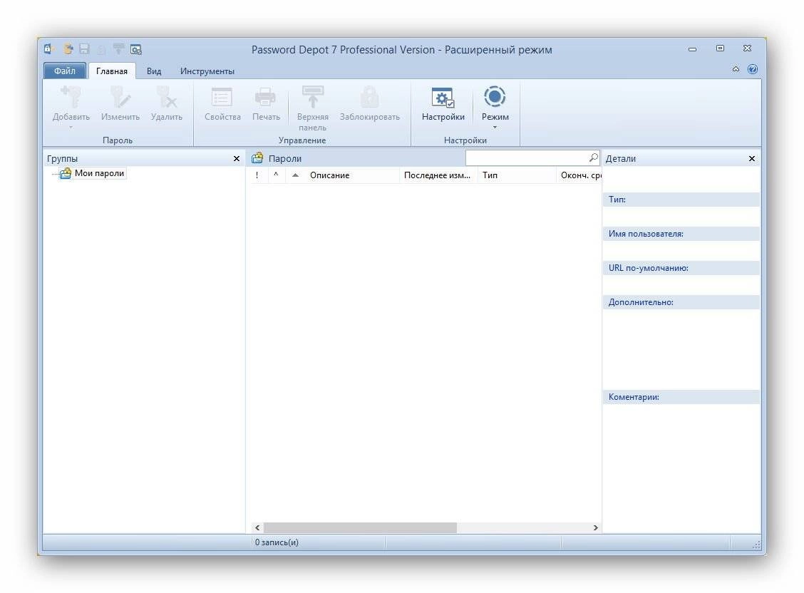 Как пользоваться Password Depot Professional 7.5.8 RePack by FanIT