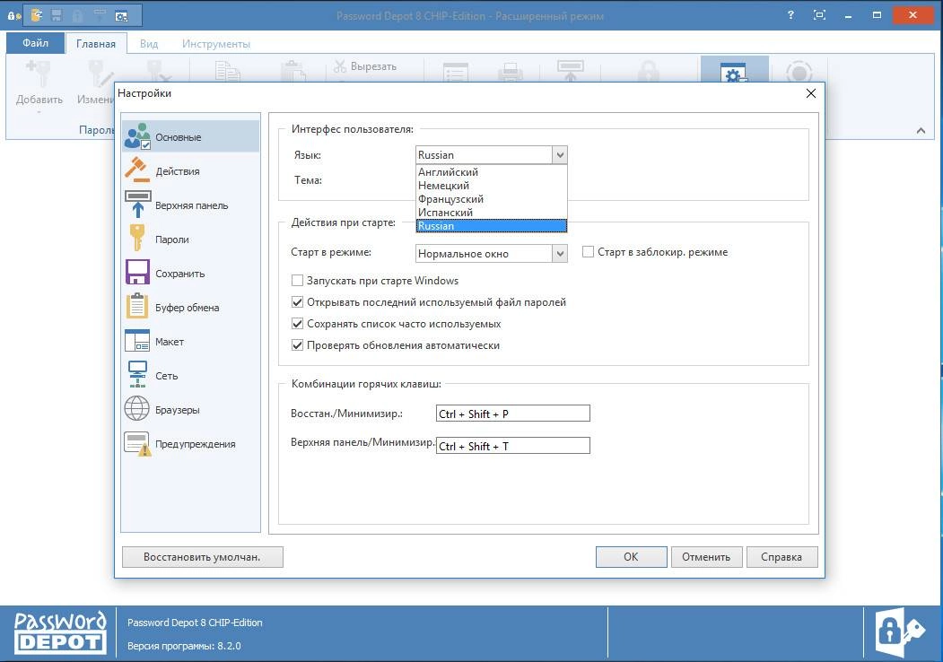 Как пользоваться Password Depot Professional 8.2.0 RePack by D!akov