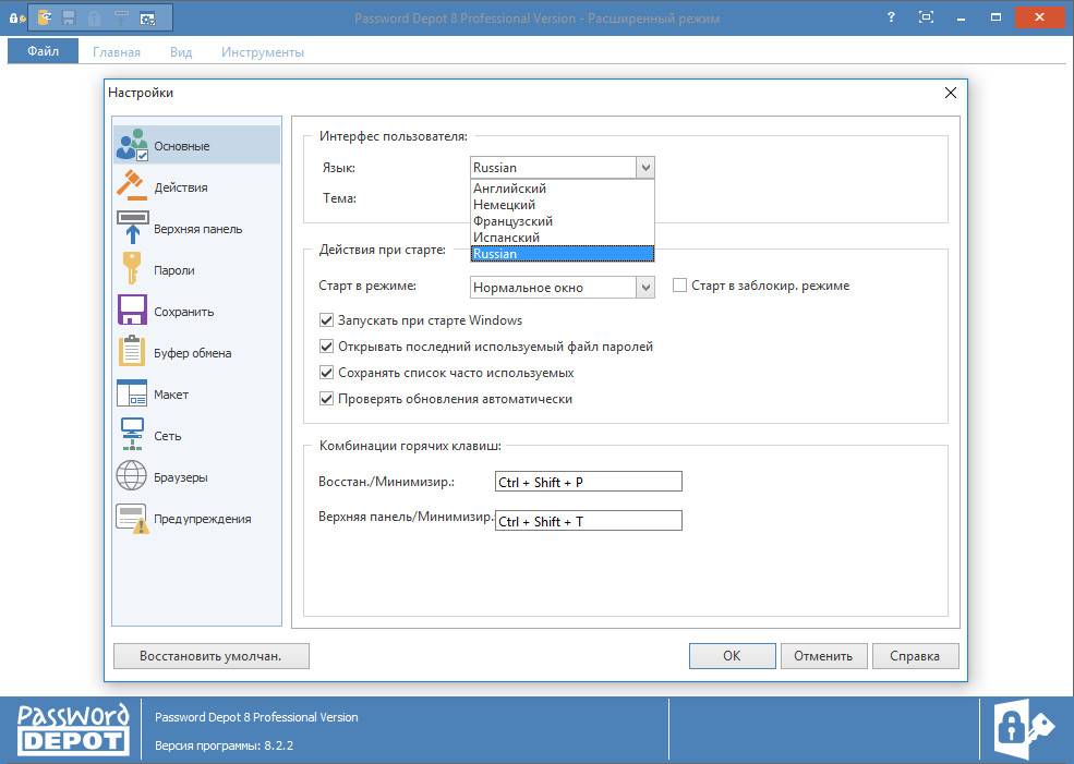 Как пользоваться Password Depot Professional 8.2.2 RePack by D!akov