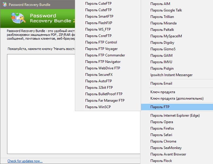 Как пользоваться Password Recovery Bundle Enterprise Edition 4.6 RePack by elchupacabra