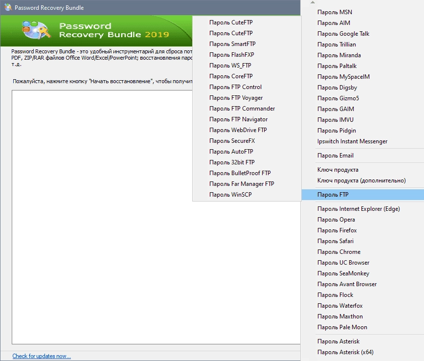 Как пользоваться Password Recovery Bundle Enterprise Edition 5.2 RePack by elchupacabra