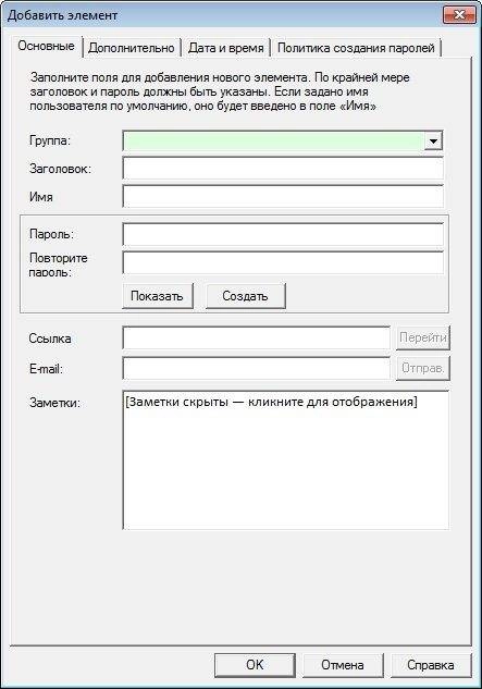 Как пользоваться Password Safe 3.34.01 + Portable