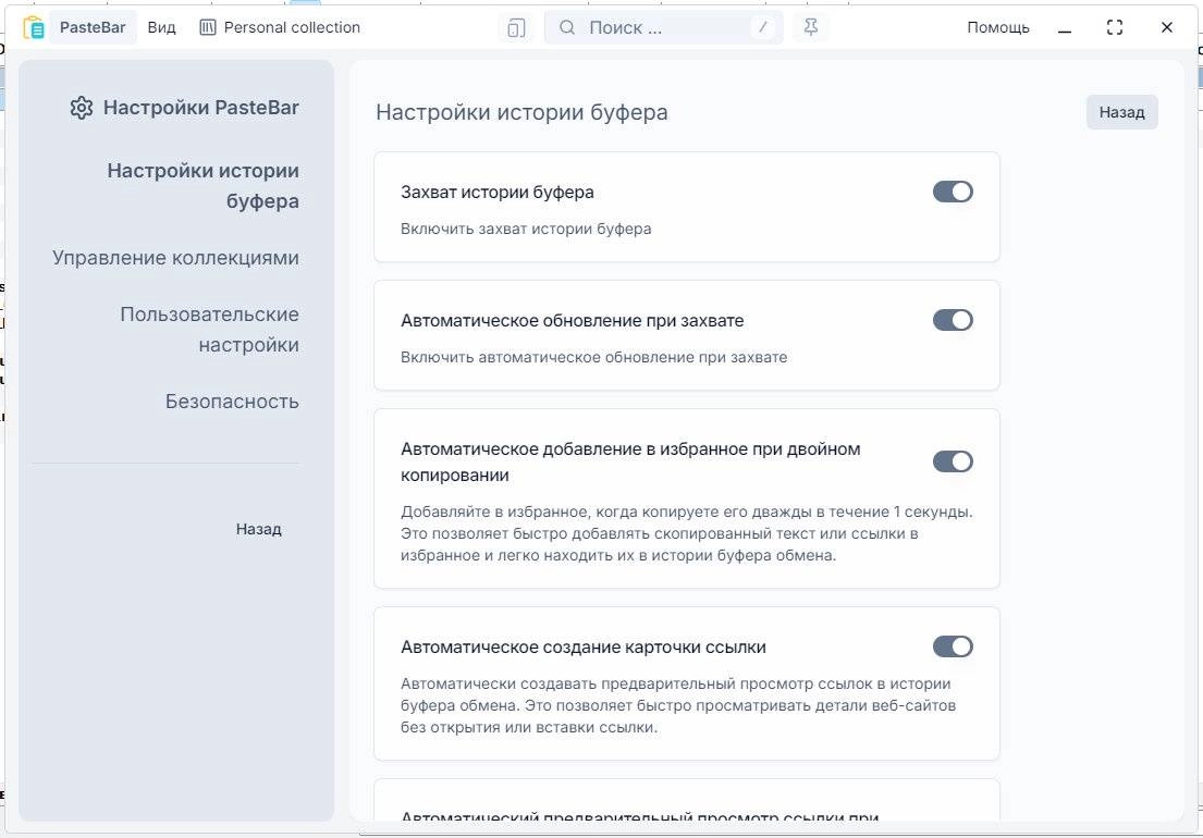 Как пользоваться PasteBar 0.6.0
