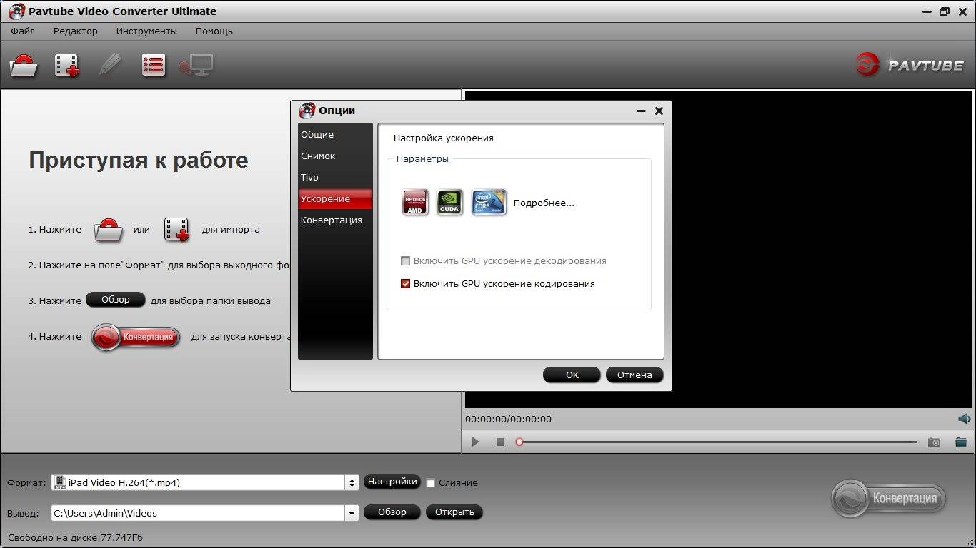 Как пользоваться Pavtube Video Converter Ultimate 4.8.6.7 Repack by 78Sergey