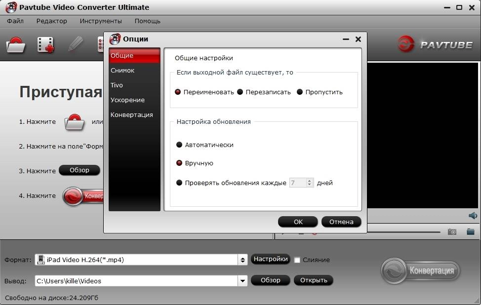 Как пользоваться Pavtube Video Converter Ultimate 4.9.3.0 RePack by TryRooM