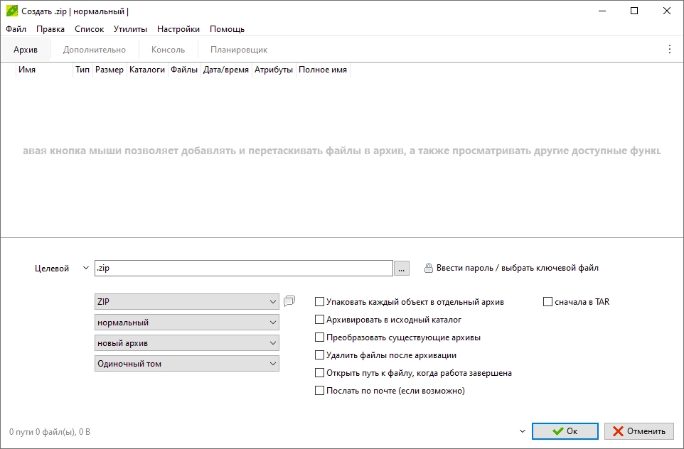 Как пользоваться PeaZip 10.4.0 + Portable