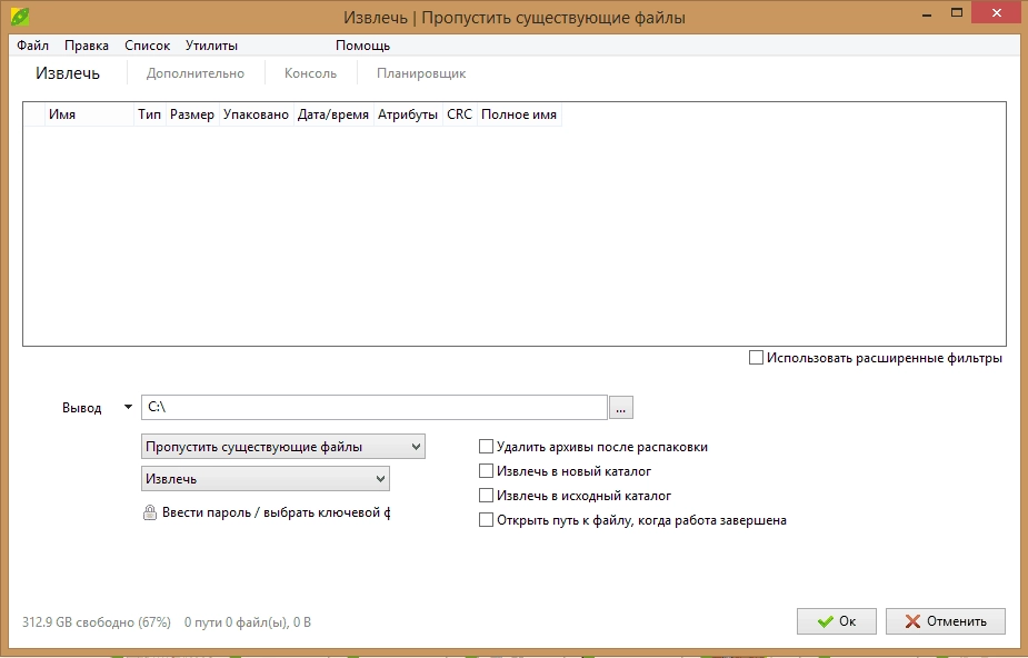 Как пользоваться PeaZip 5.4.1 Portable by PortableApps