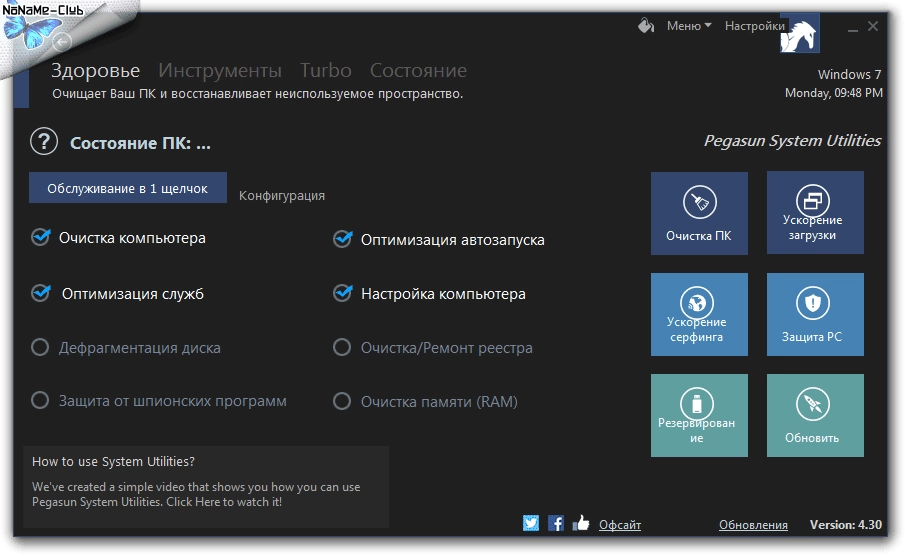 Как пользоваться Pegasun System Utilities 4.30 RePack by tolyan76